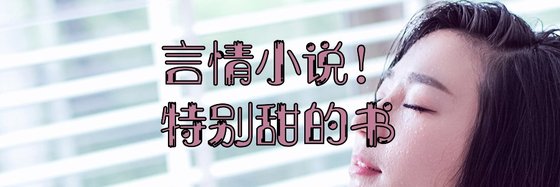 言情小说！特别甜的书